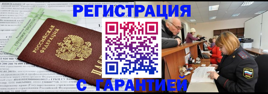 временная прописка в Чувашии
